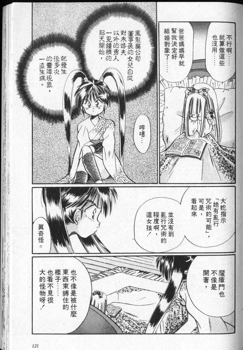 《通灵小鬼乱战版》漫画 02卷