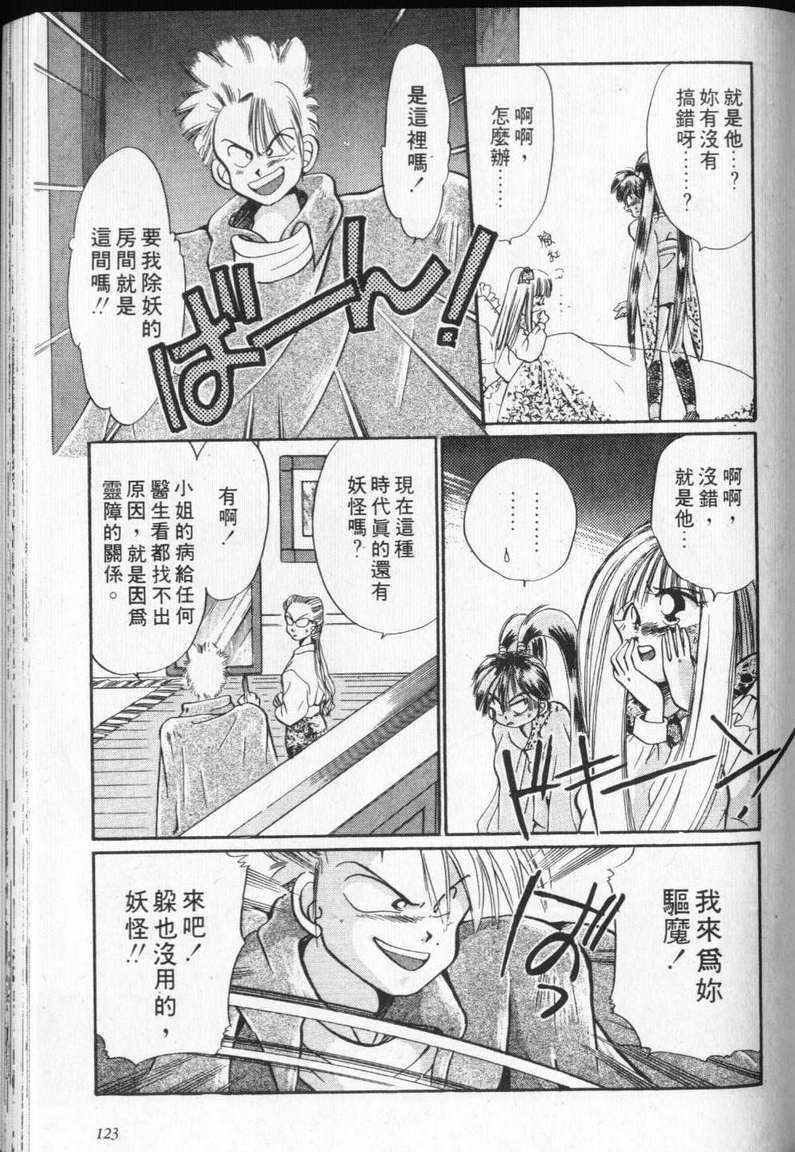 《通灵小鬼乱战版》漫画 02卷