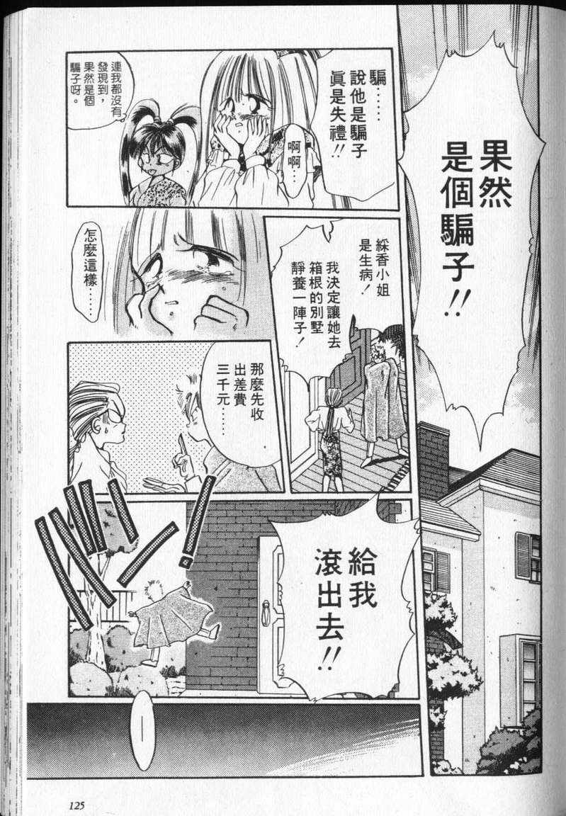 《通灵小鬼乱战版》漫画 02卷