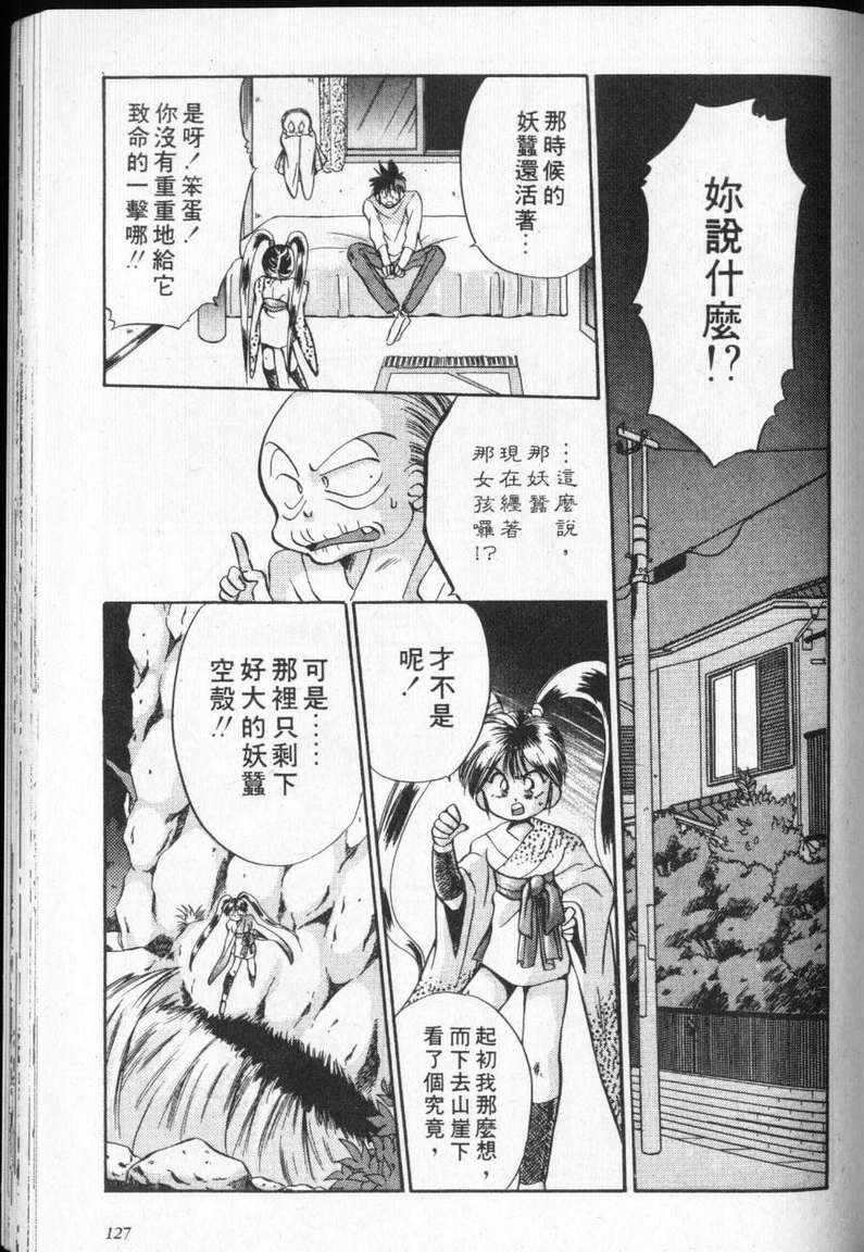 《通灵小鬼乱战版》漫画 02卷