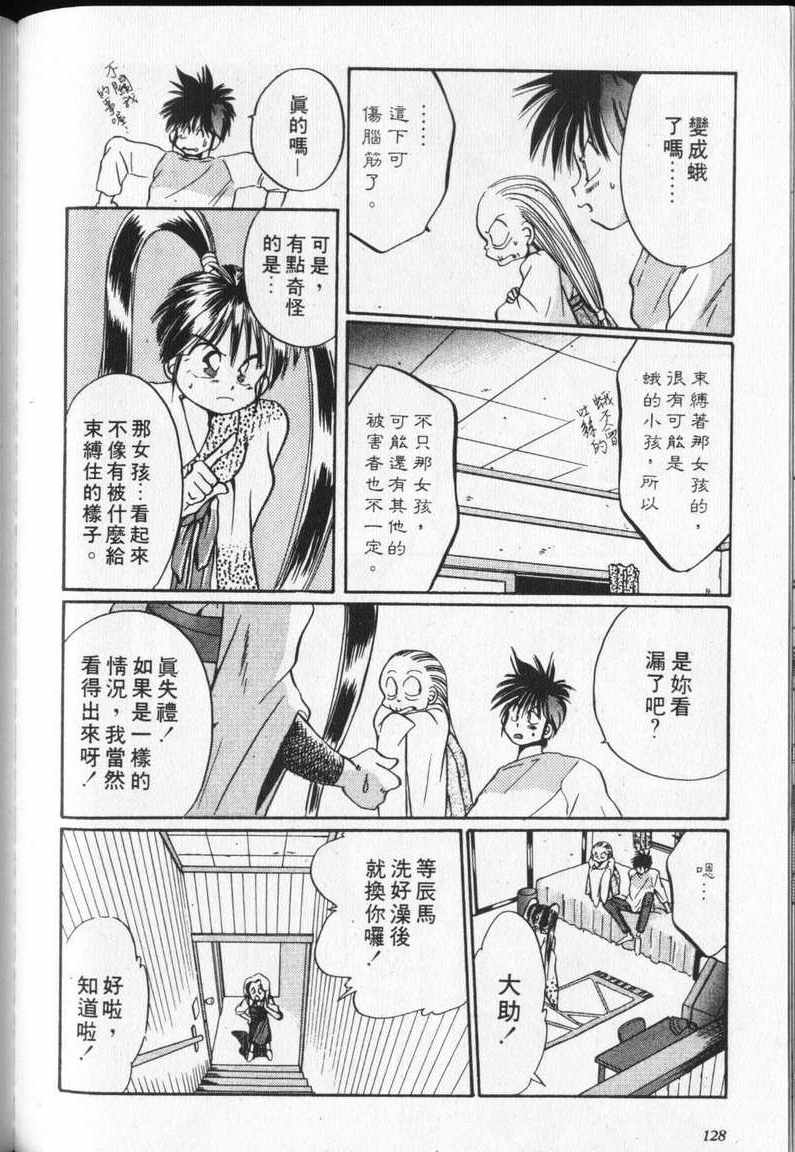 《通灵小鬼乱战版》漫画 02卷