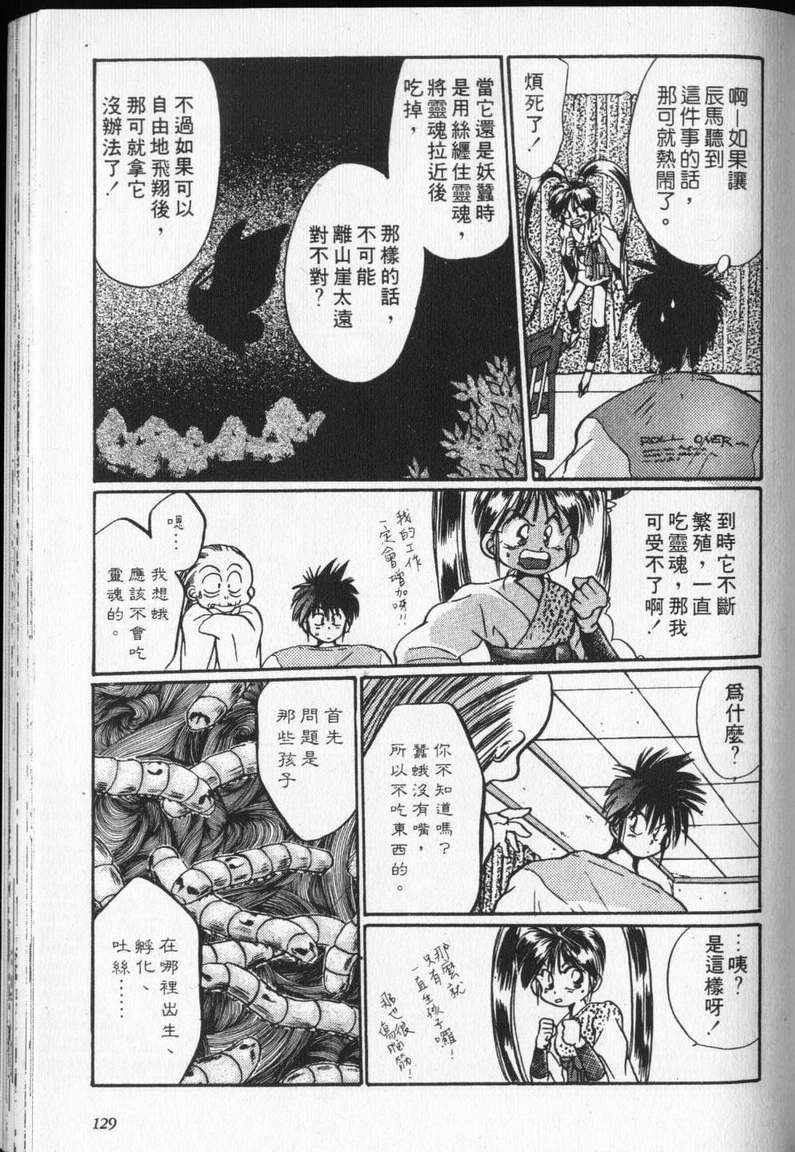 《通灵小鬼乱战版》漫画 02卷