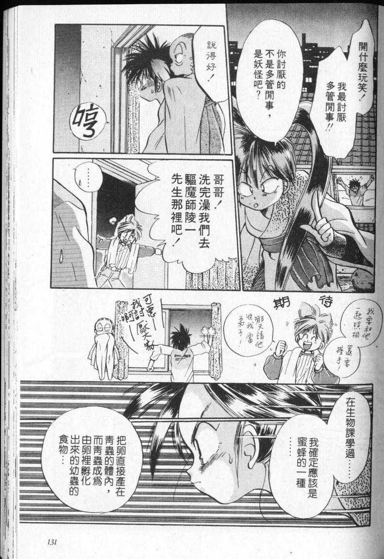 《通灵小鬼乱战版》漫画 02卷