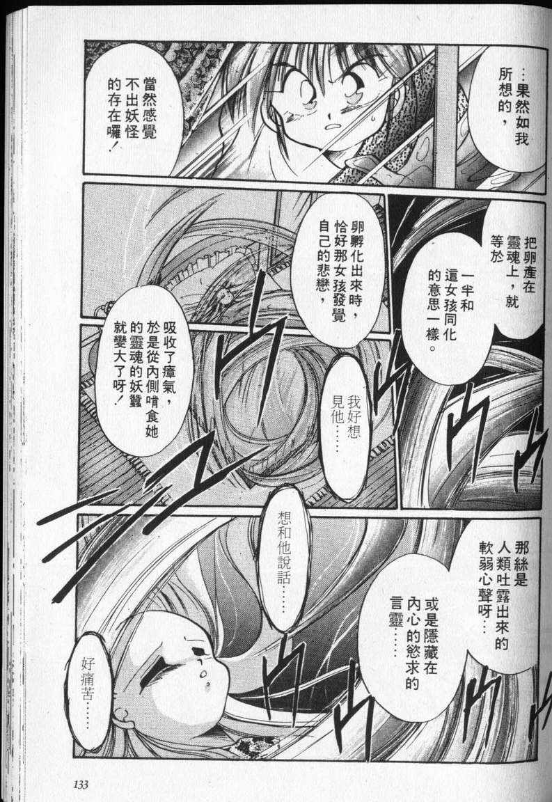 《通灵小鬼乱战版》漫画 02卷