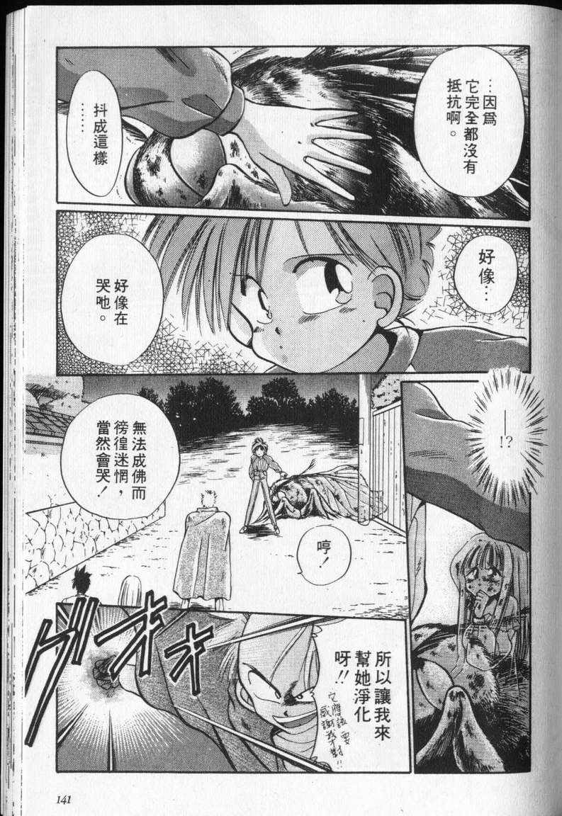 《通灵小鬼乱战版》漫画 02卷