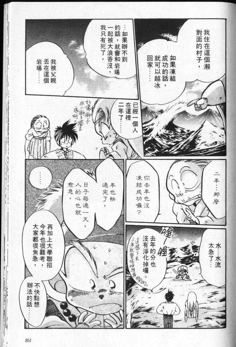 《通灵小鬼乱战版》漫画 02卷