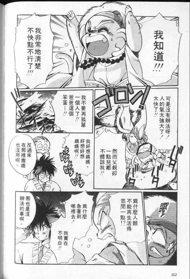 《通灵小鬼乱战版》漫画 02卷