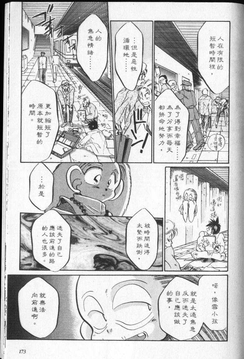 《通灵小鬼乱战版》漫画 02卷