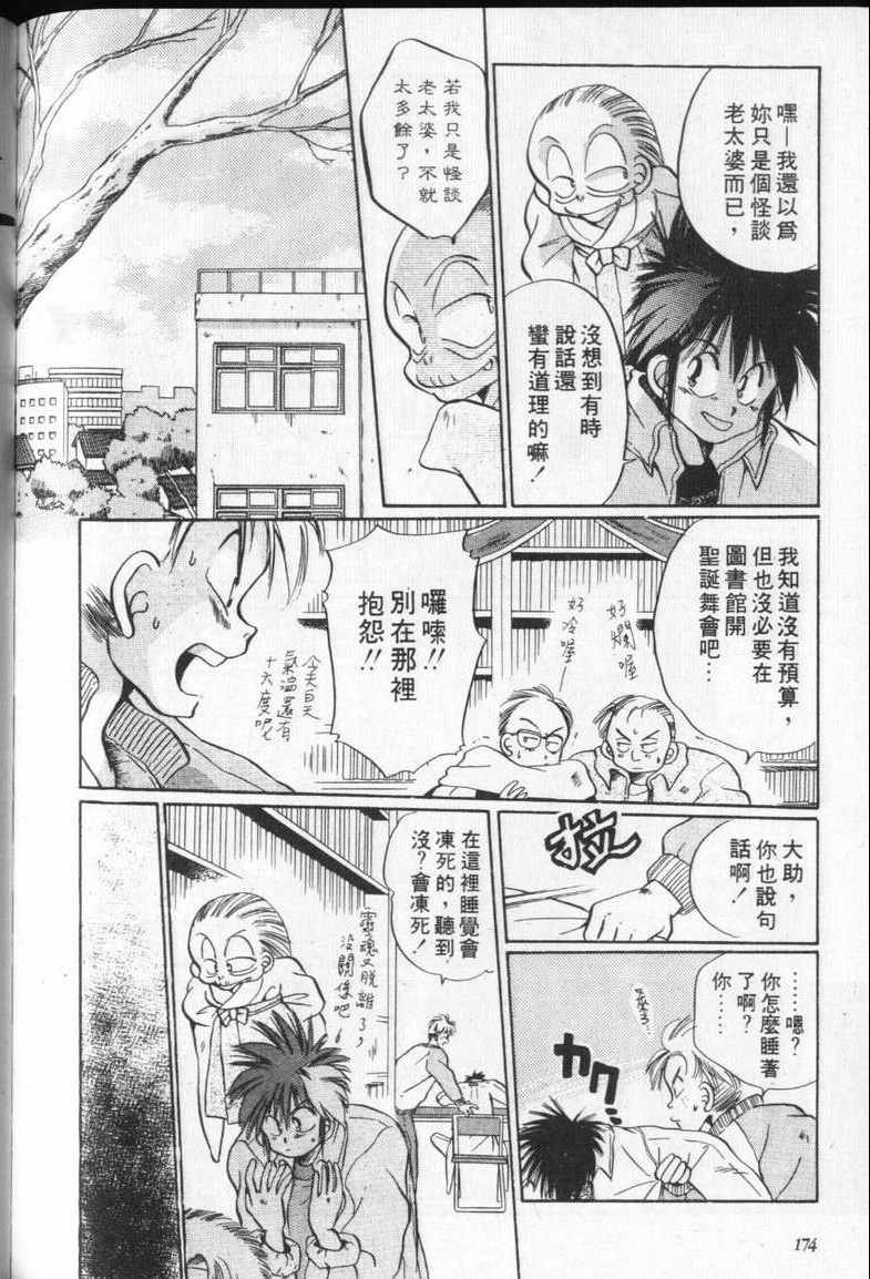 《通灵小鬼乱战版》漫画 02卷