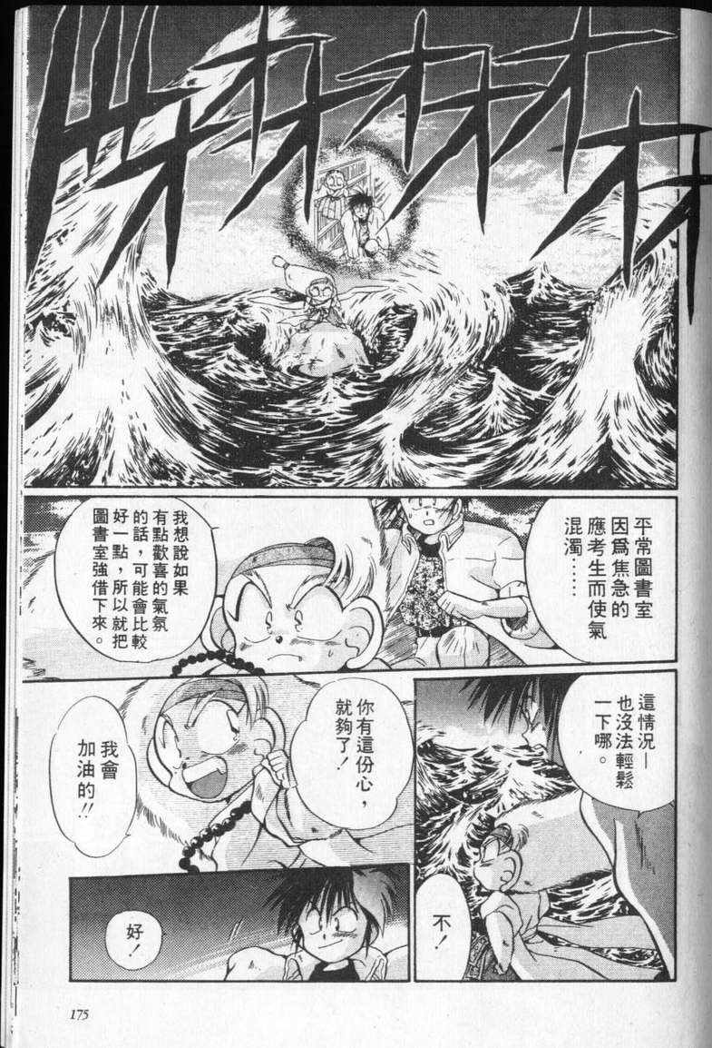 《通灵小鬼乱战版》漫画 02卷