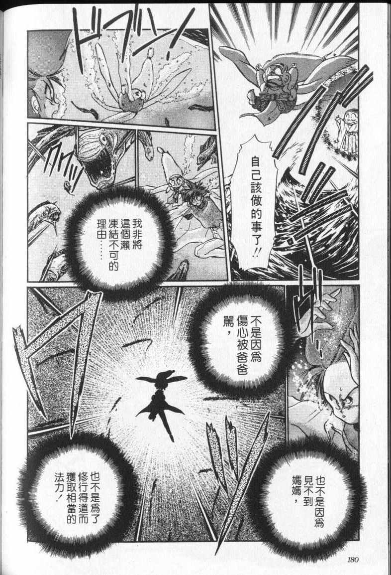 《通灵小鬼乱战版》漫画 02卷