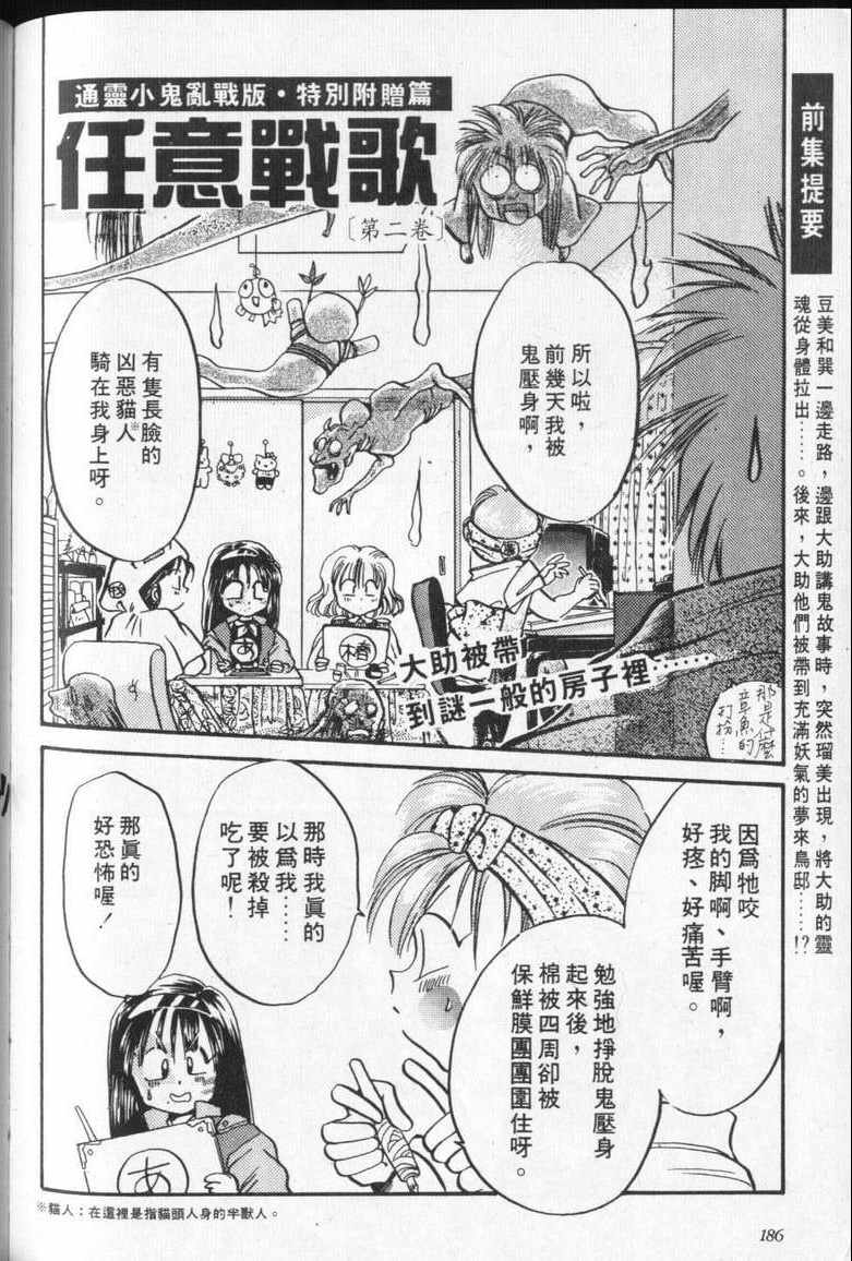 《通灵小鬼乱战版》漫画 02卷