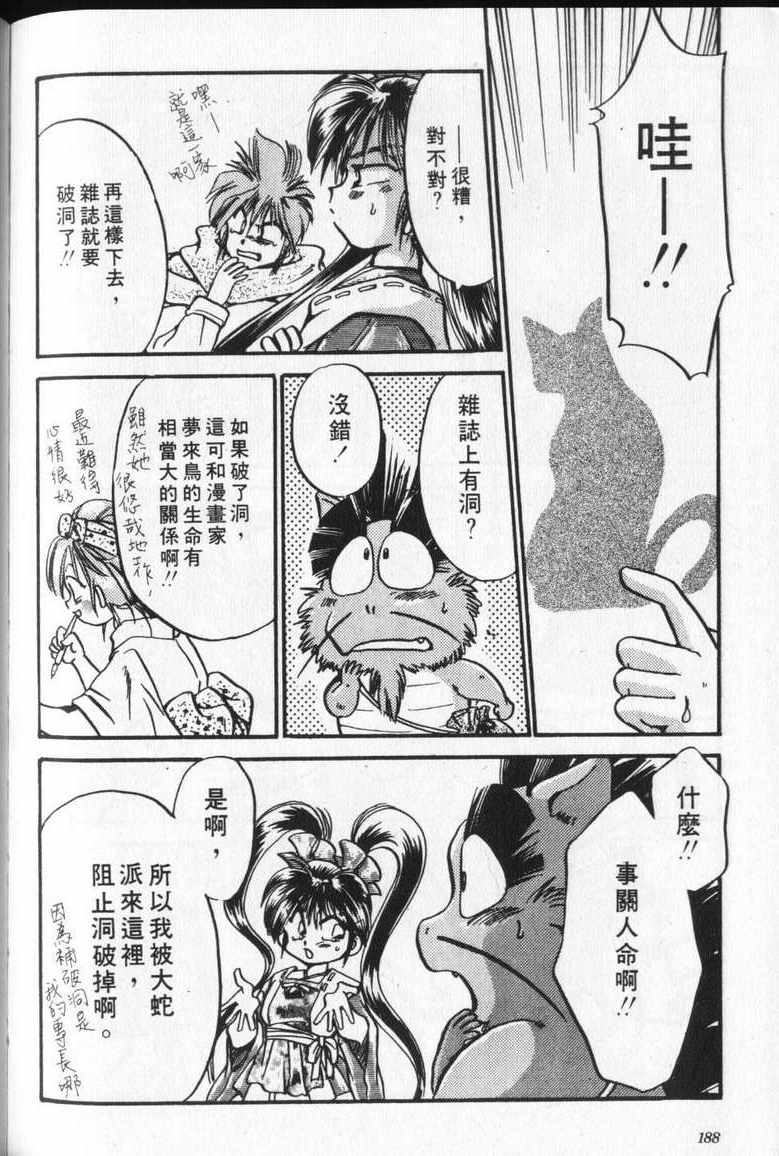 《通灵小鬼乱战版》漫画 02卷