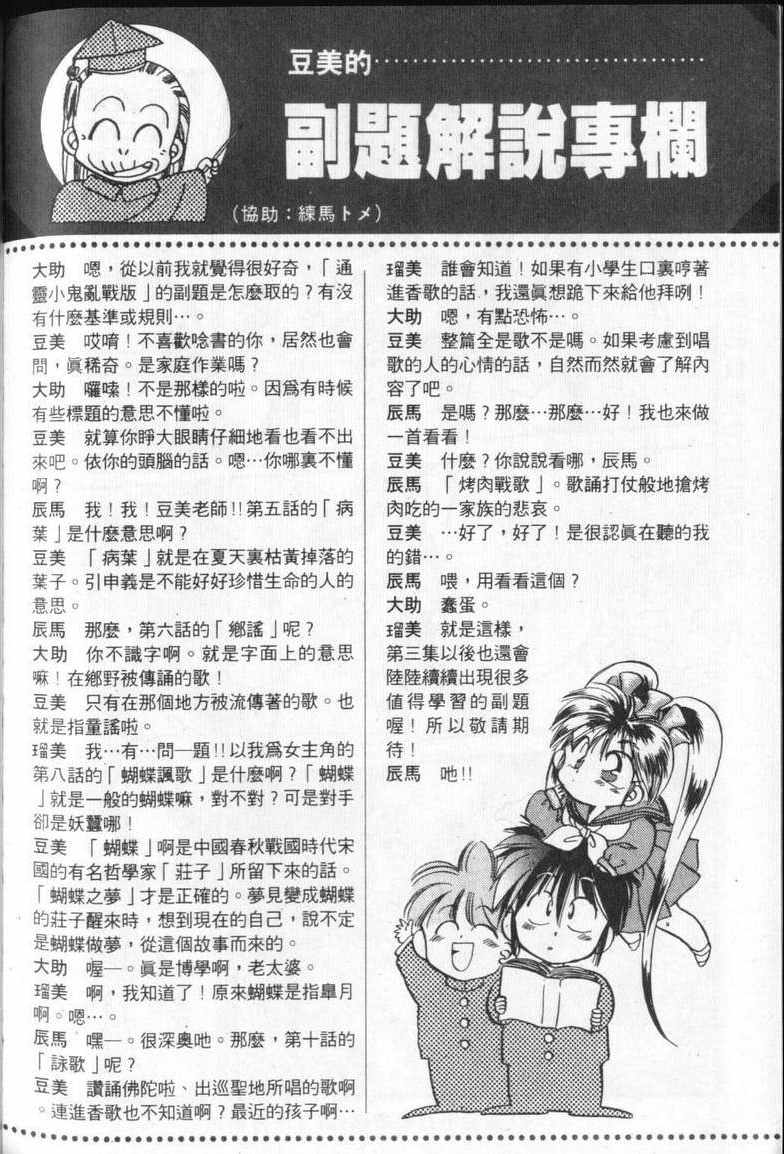 《通灵小鬼乱战版》漫画 02卷