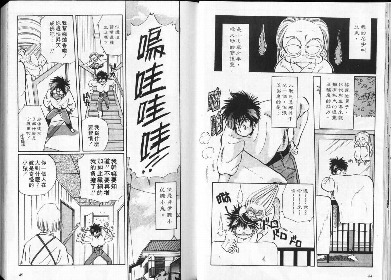 《通灵小鬼乱战版》漫画 01卷