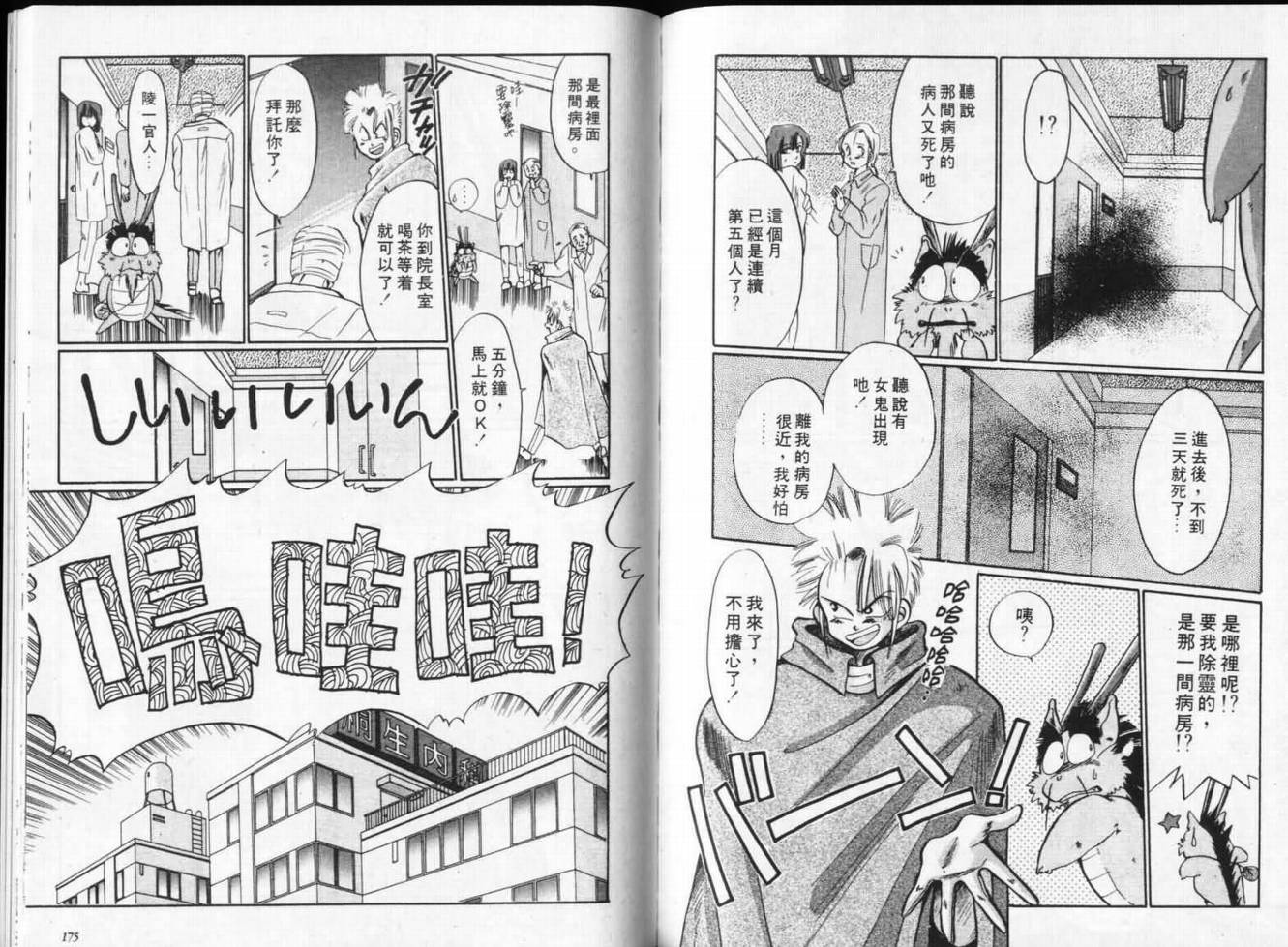 《通灵小鬼乱战版》漫画 01卷