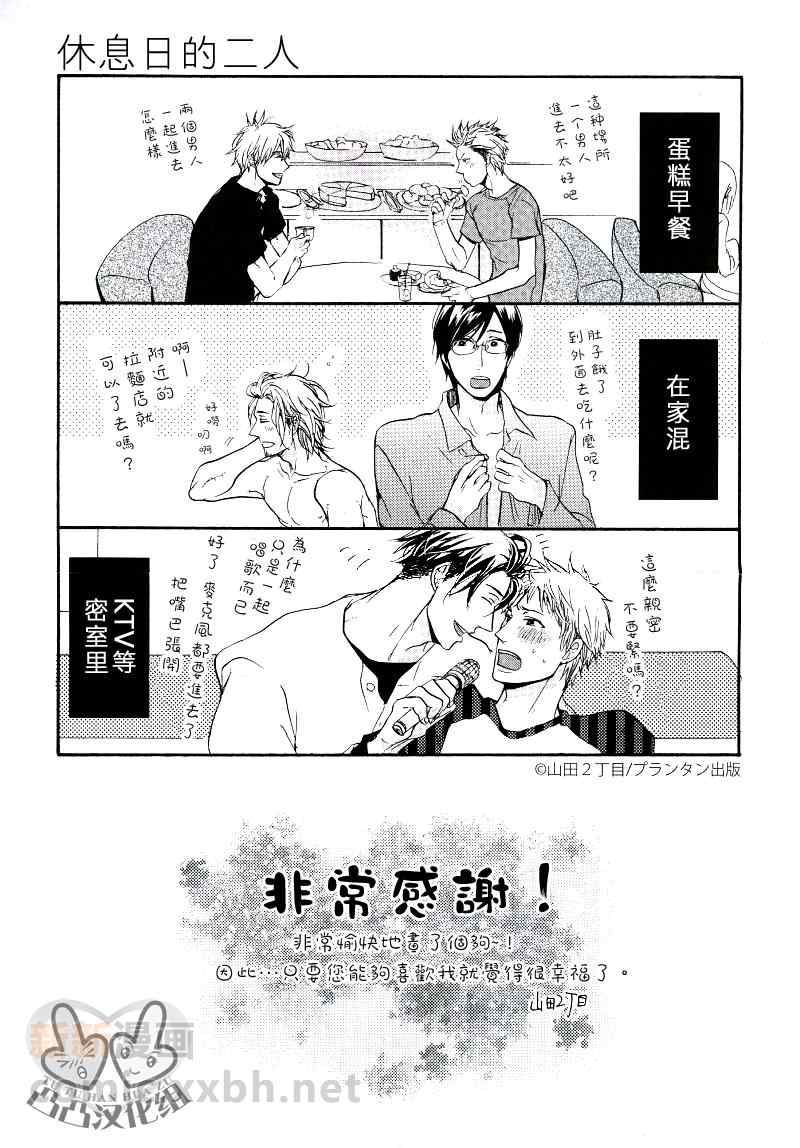 《狼学长，差不多该準备好了吧！》漫画 01卷