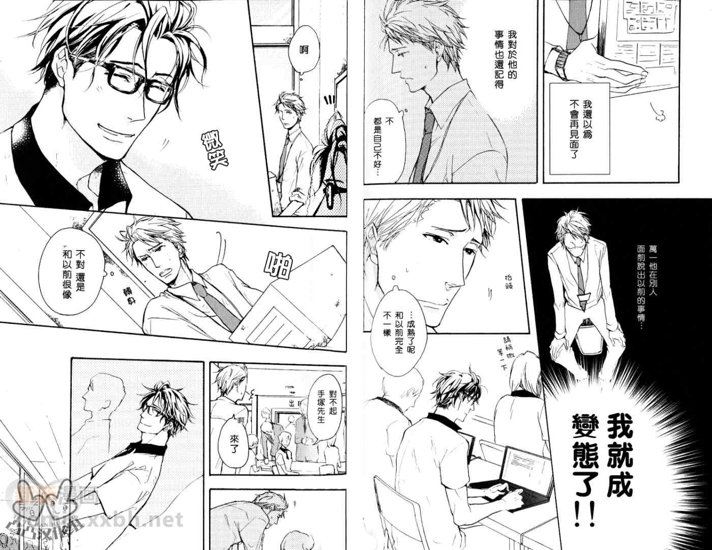 《狼学长，差不多该準备好了吧！》漫画 01卷