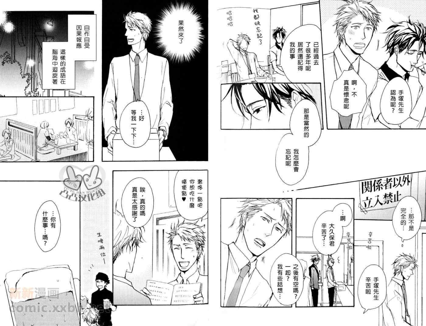 《狼学长，差不多该準备好了吧！》漫画 01卷