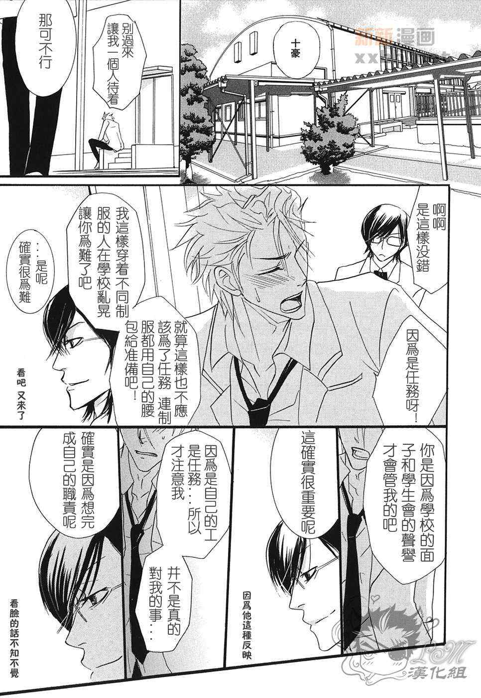 《学院恶魔》漫画 01集