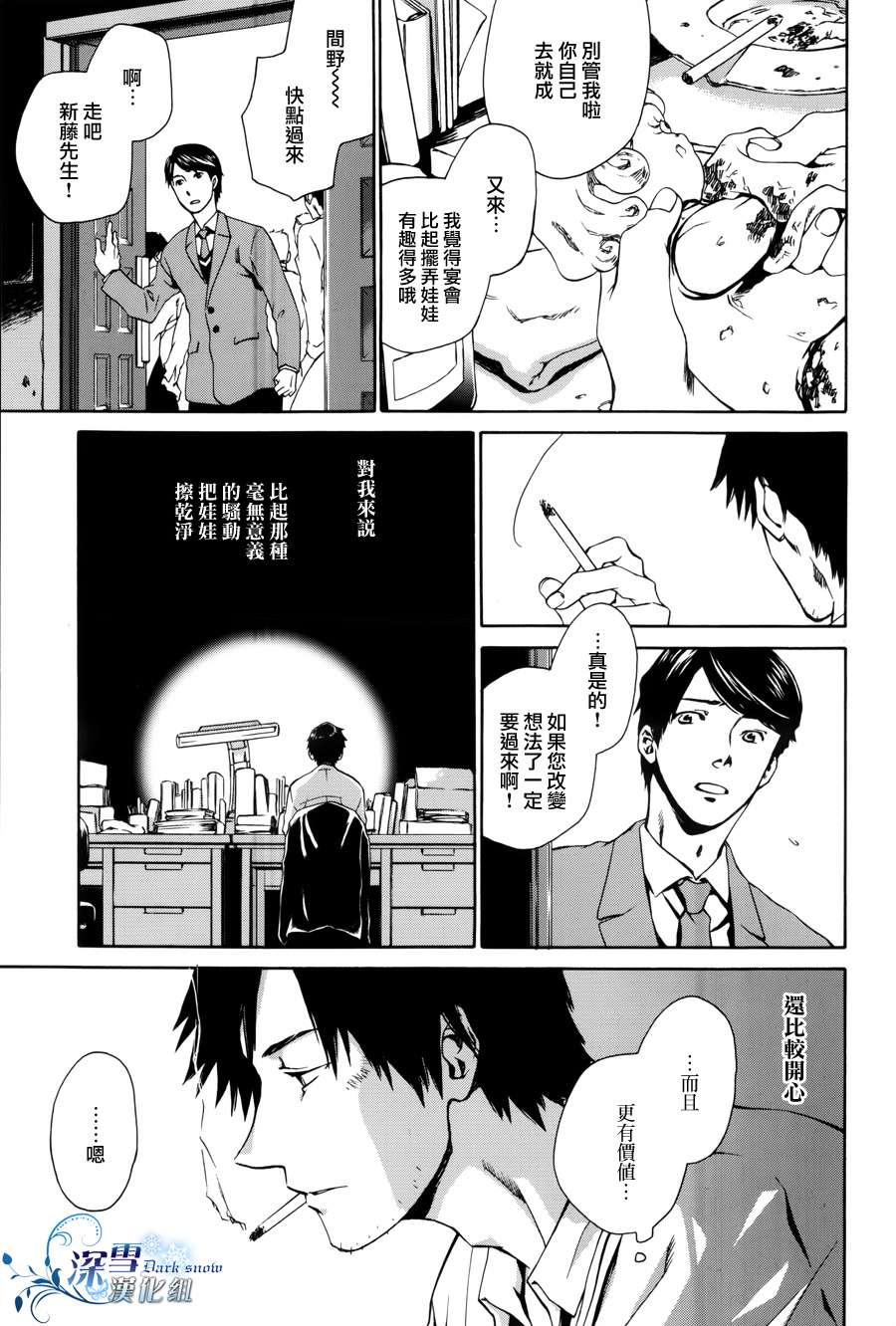 《恶行》漫画 001集