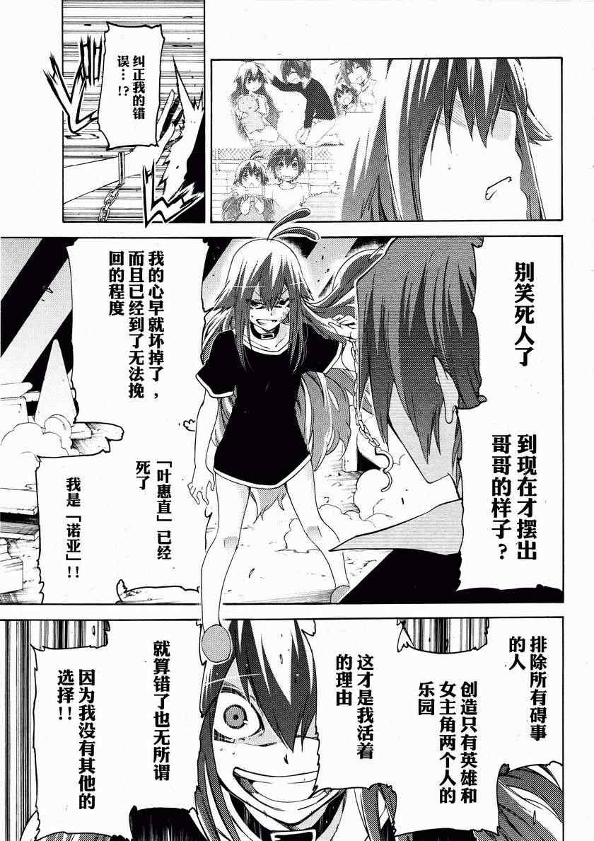 《狂想癡迷癥候群》漫画 016集