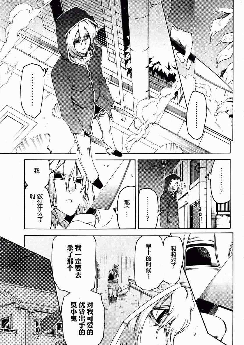 《狂想癡迷癥候群》漫画 016集