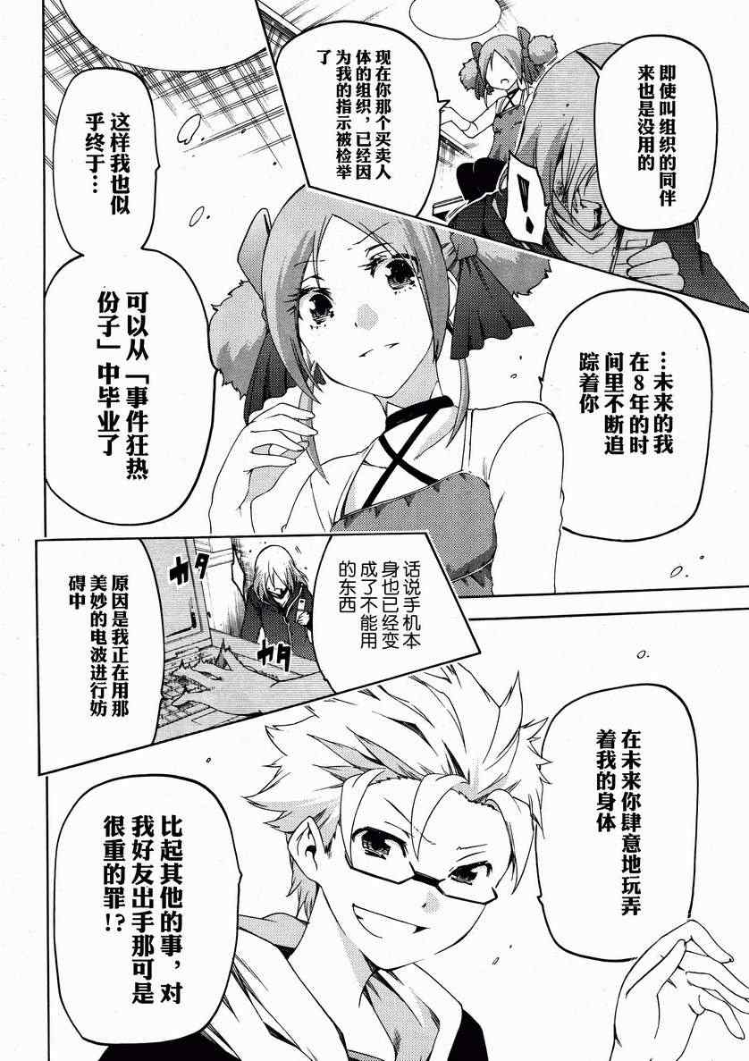 《狂想癡迷癥候群》漫画 016集