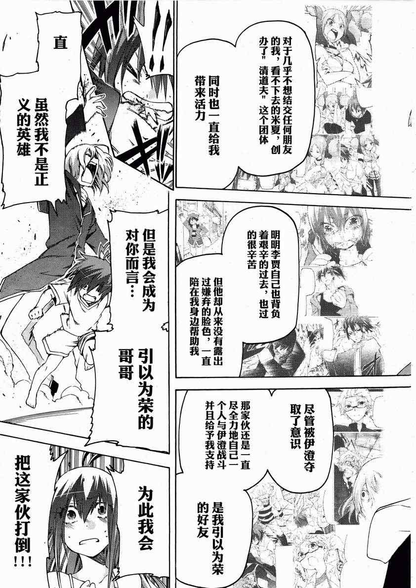 《狂想癡迷癥候群》漫画 016集