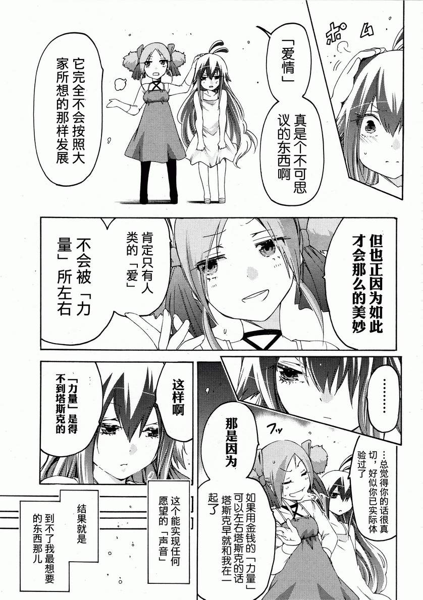 《狂想癡迷癥候群》漫画 016集