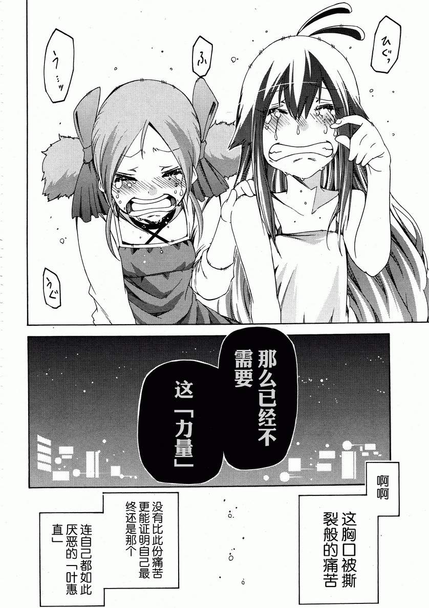 《狂想癡迷癥候群》漫画 016集