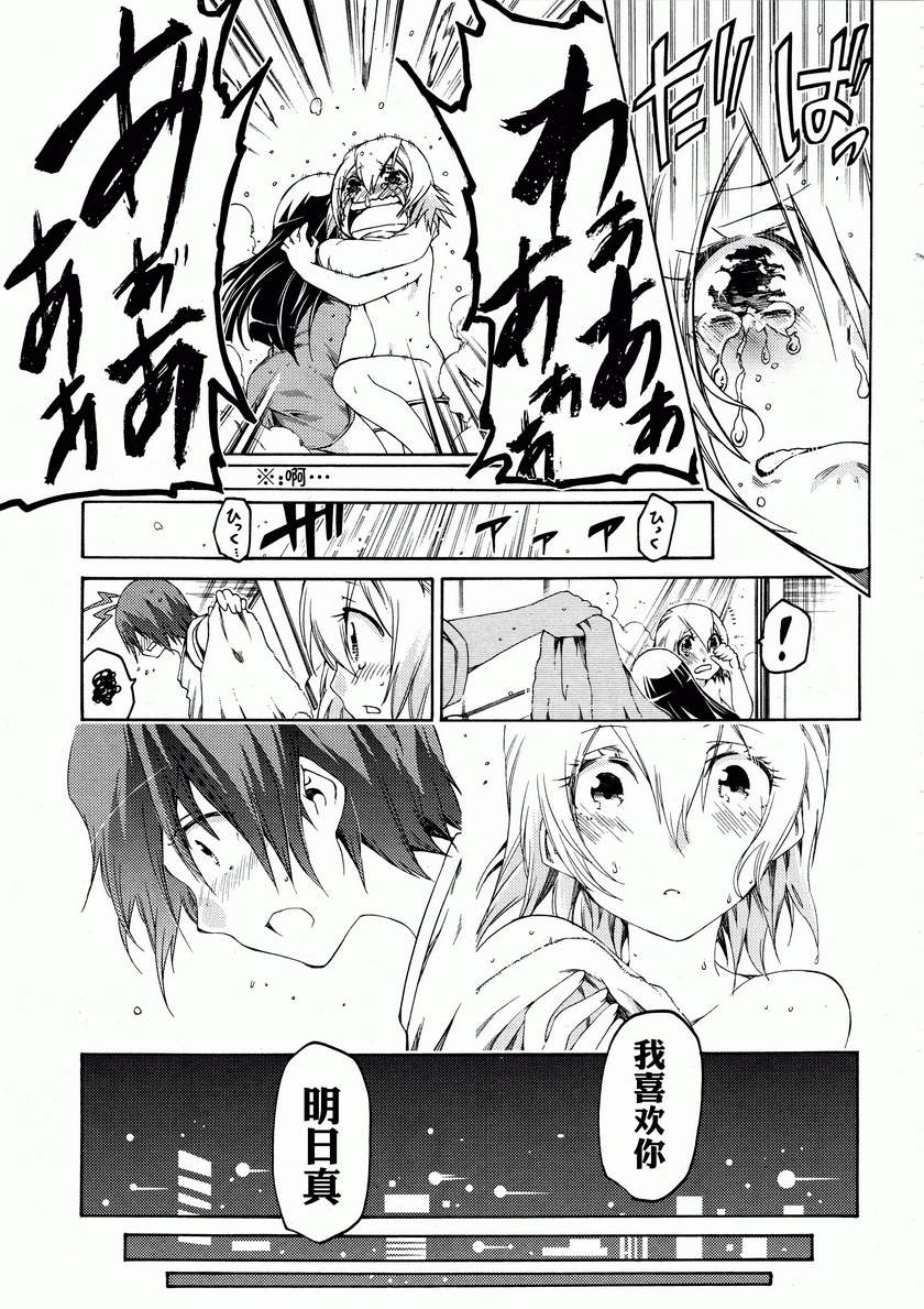 《狂想癡迷癥候群》漫画 016集