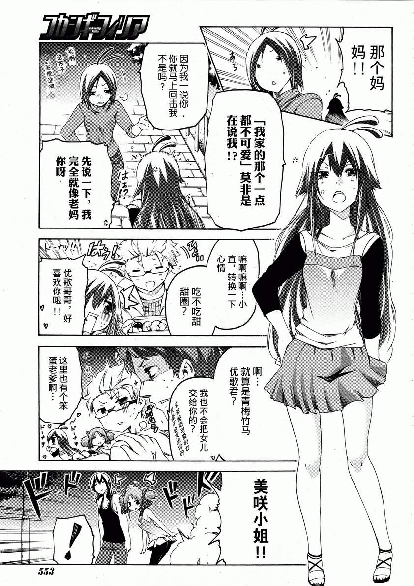 《狂想癡迷癥候群》漫画 016集