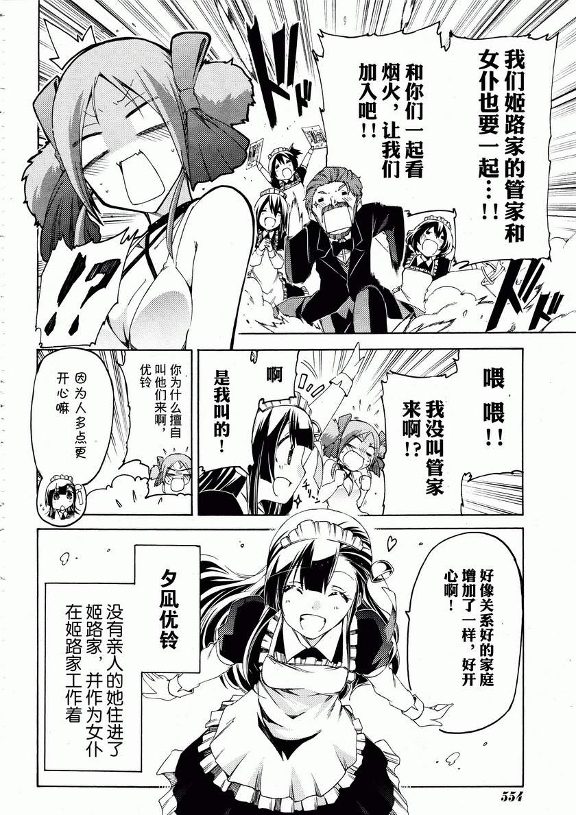 《狂想癡迷癥候群》漫画 016集