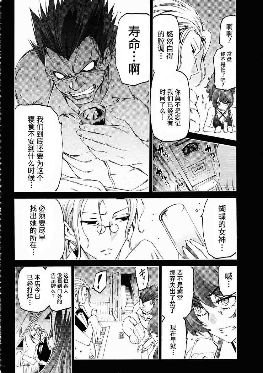 《狂想癡迷癥候群》漫画 012集