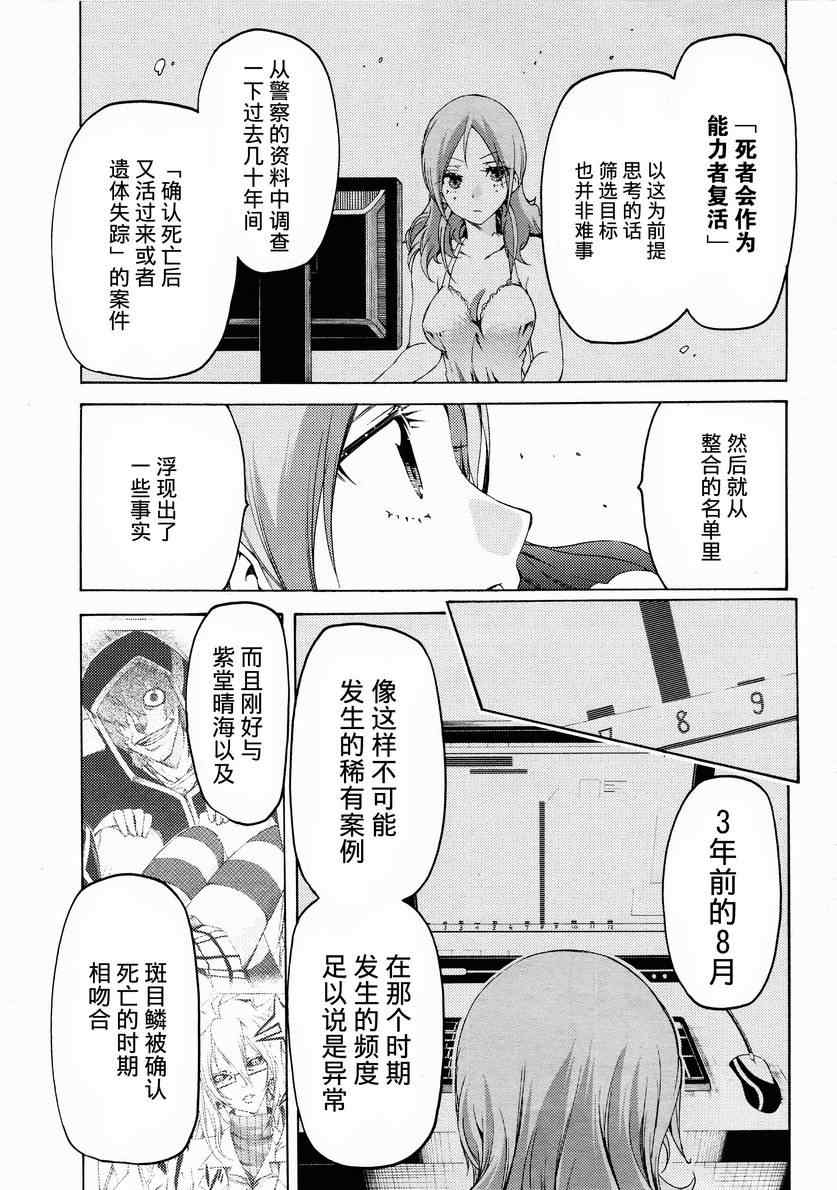 《狂想癡迷癥候群》漫画 012集