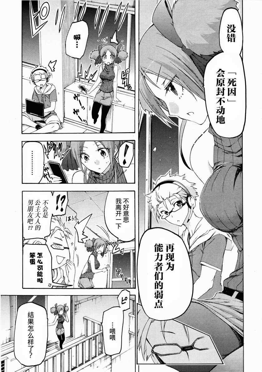 《狂想癡迷癥候群》漫画 012集