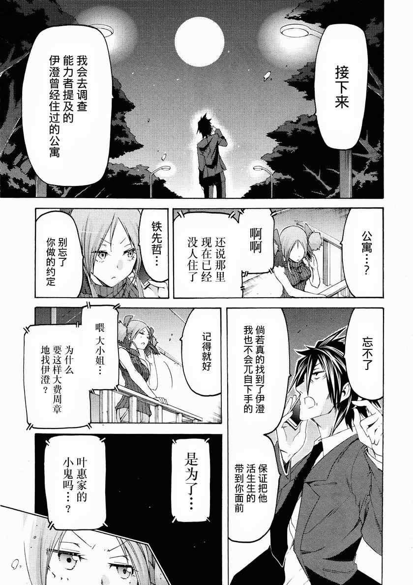 《狂想癡迷癥候群》漫画 012集