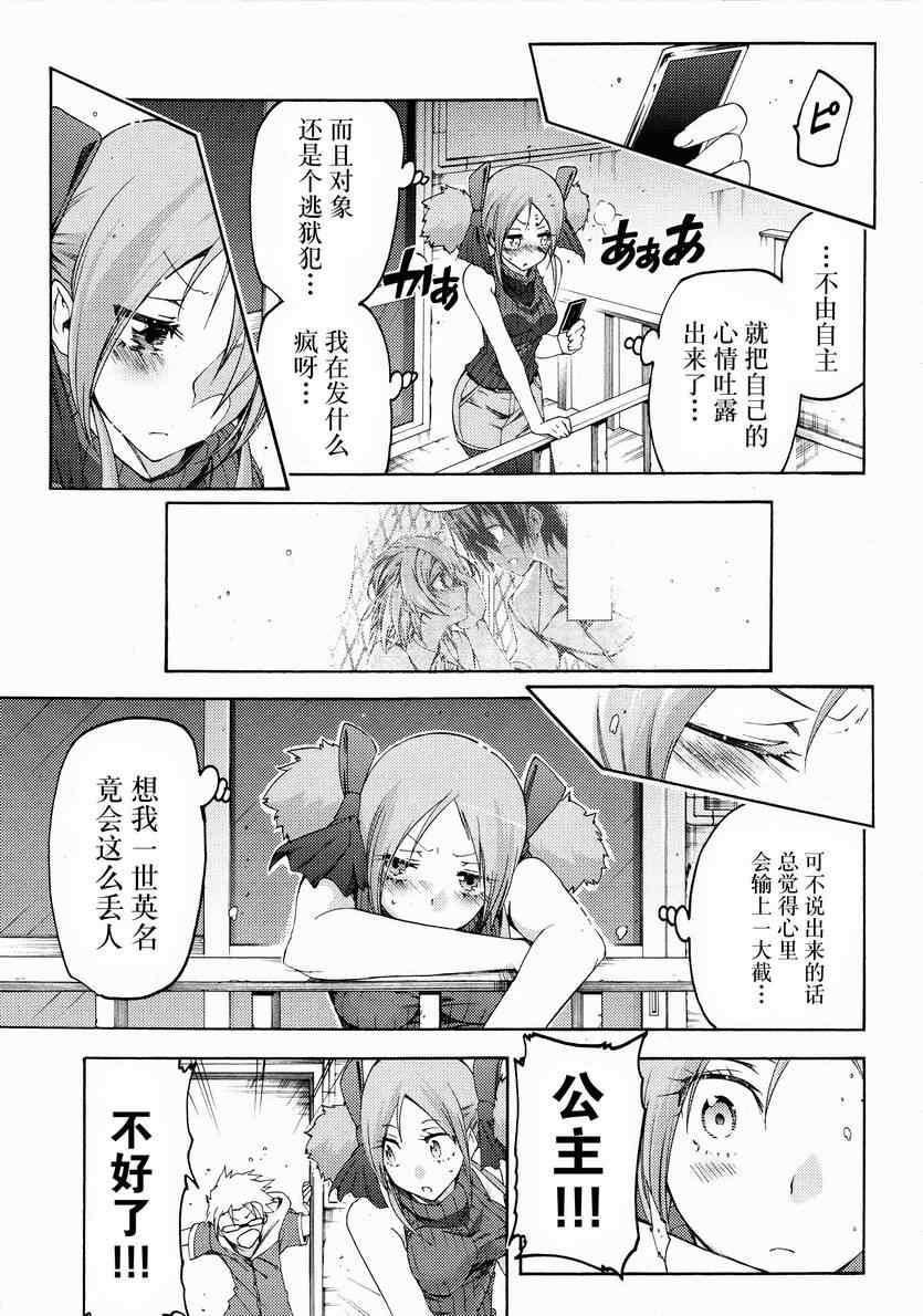 《狂想癡迷癥候群》漫画 012集