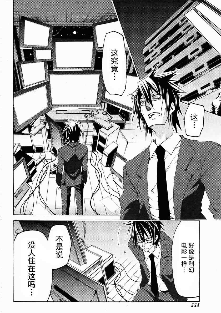 《狂想癡迷癥候群》漫画 012集