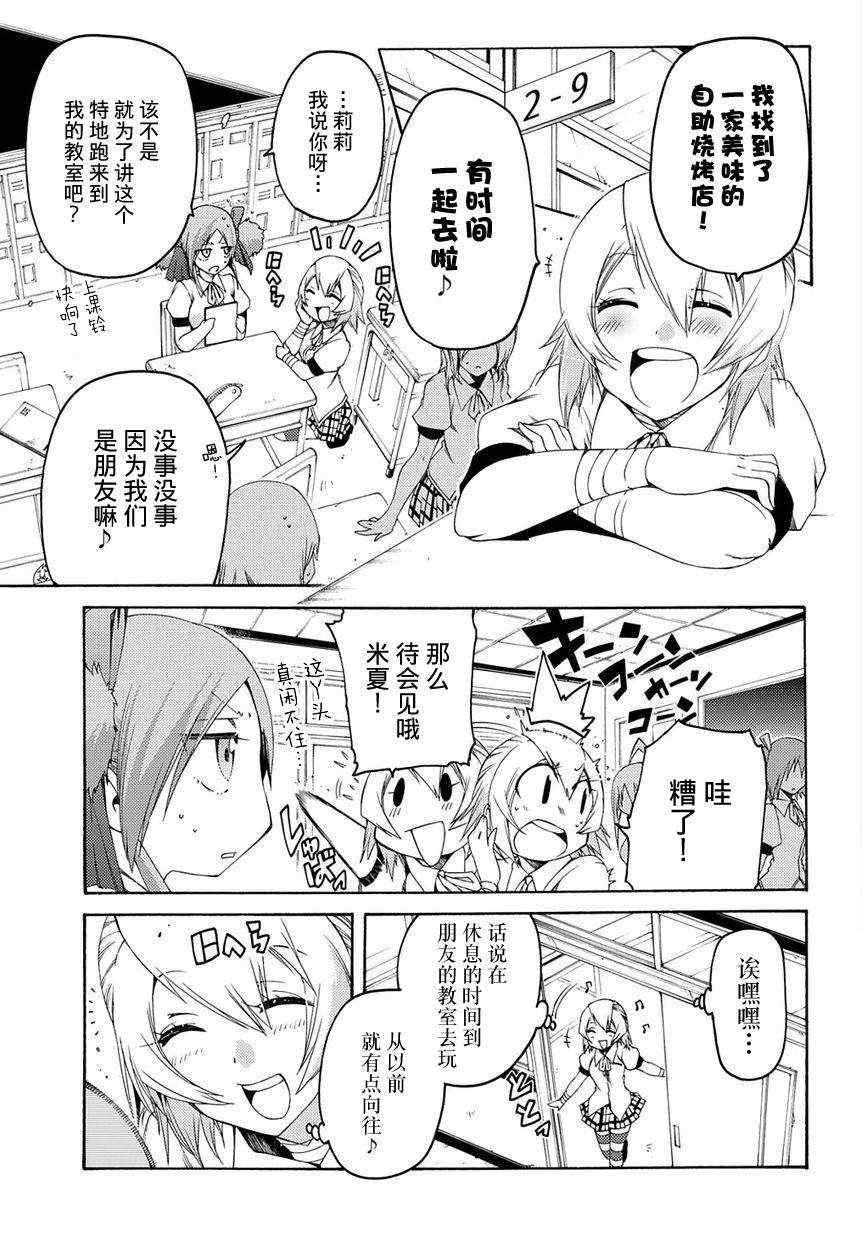 《狂想癡迷癥候群》漫画 011集