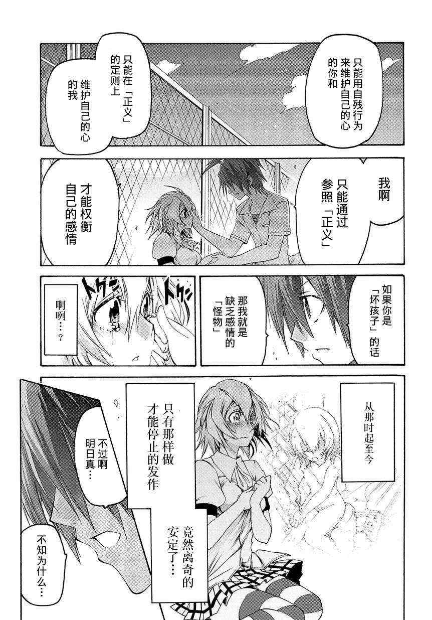 《狂想癡迷癥候群》漫画 011集