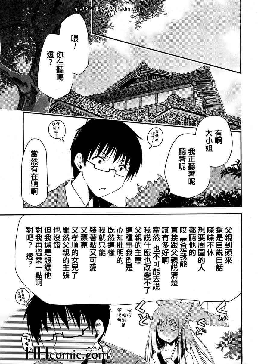 《大小姐逃走》漫画 001集