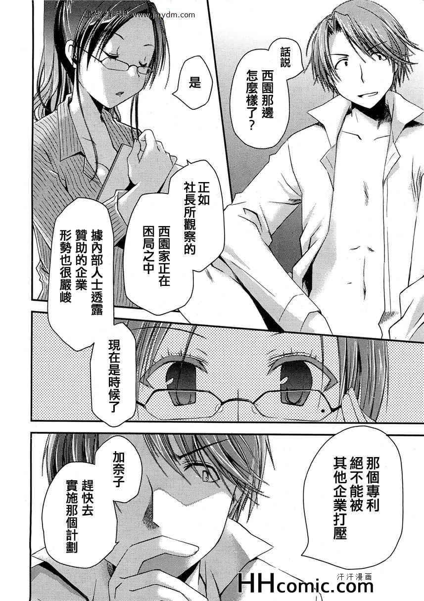 《大小姐逃走》漫画 001集