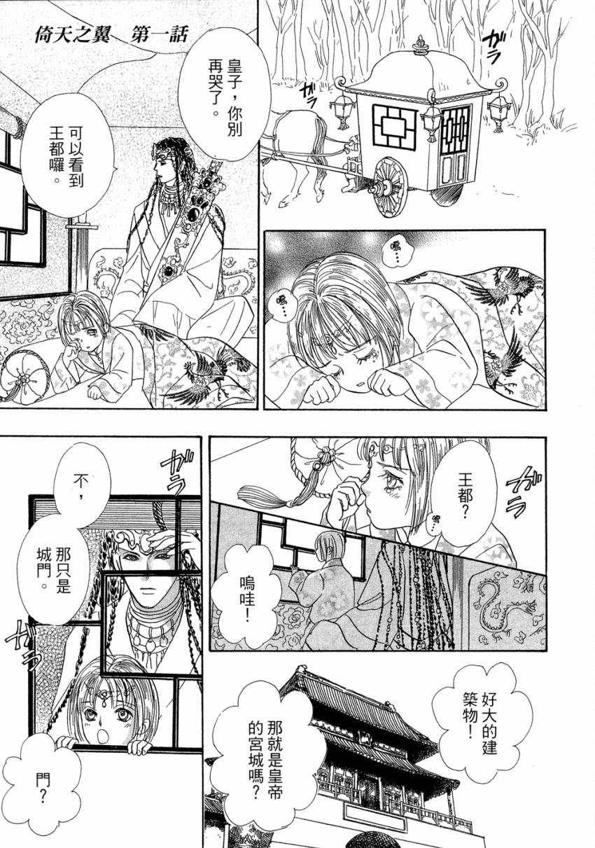 《倚天之翼》漫画 01卷