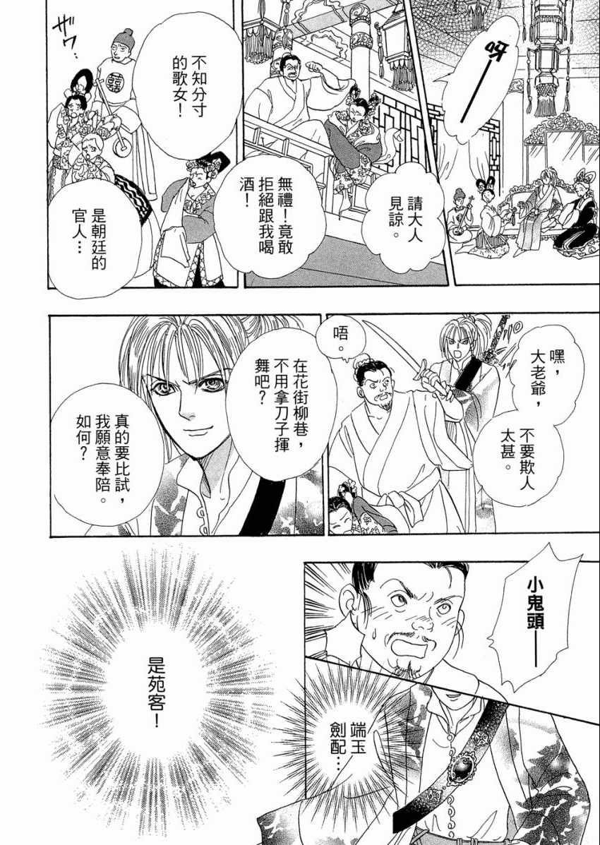 《倚天之翼》漫画 01卷