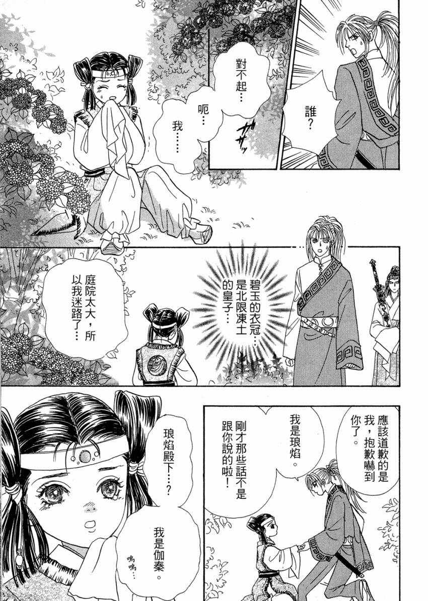 《倚天之翼》漫画 01卷