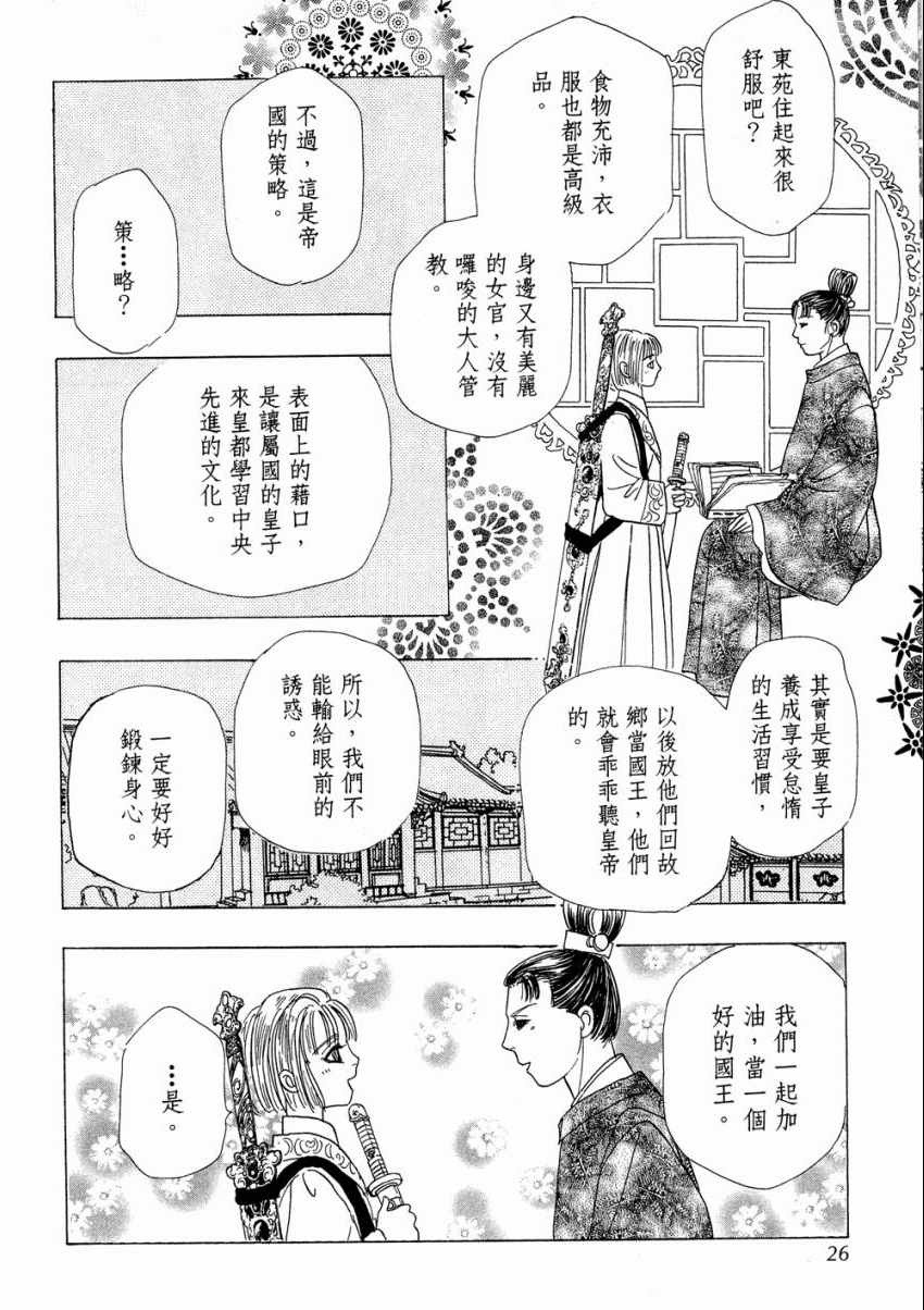 《倚天之翼》漫画 01卷