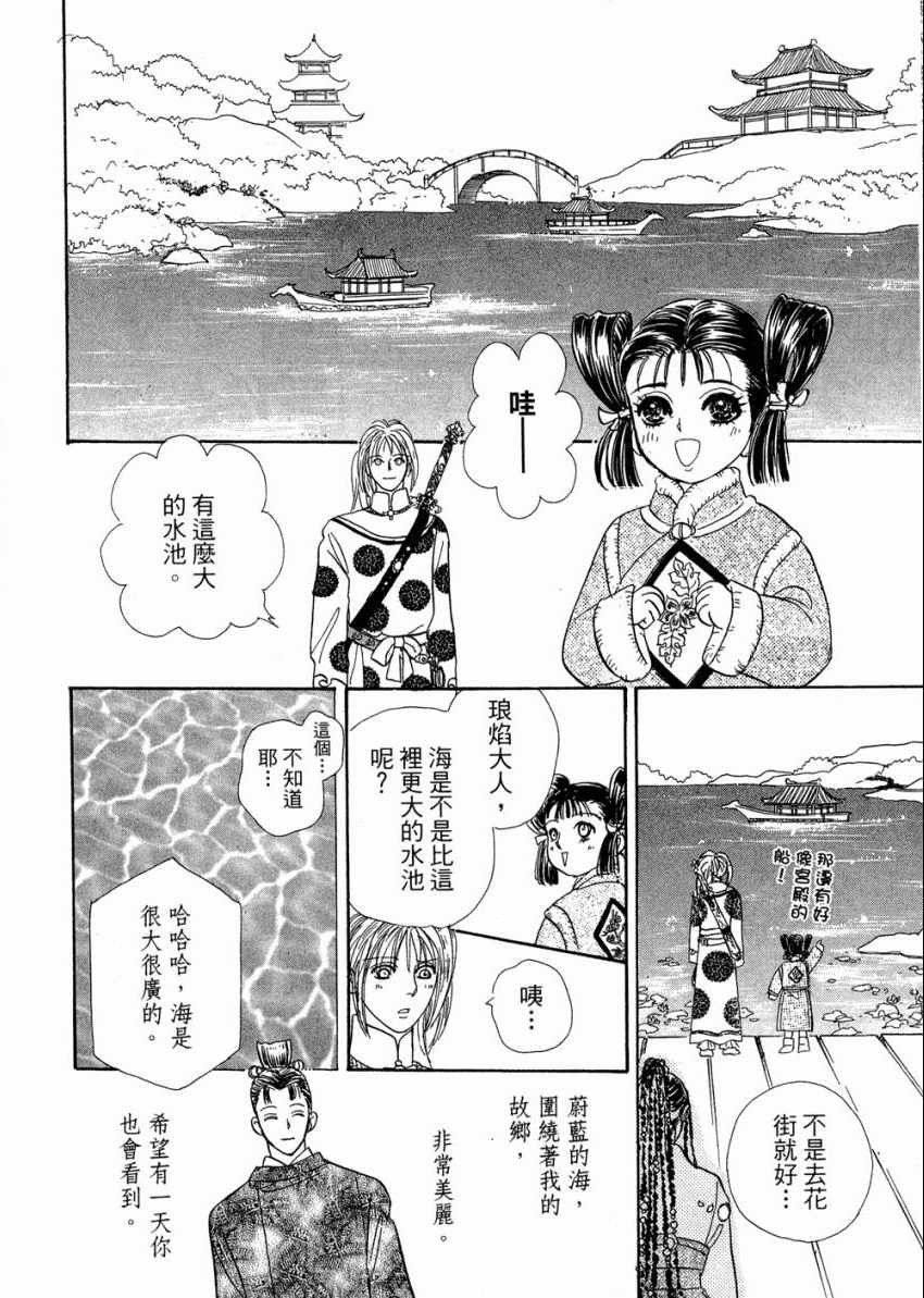 《倚天之翼》漫画 01卷