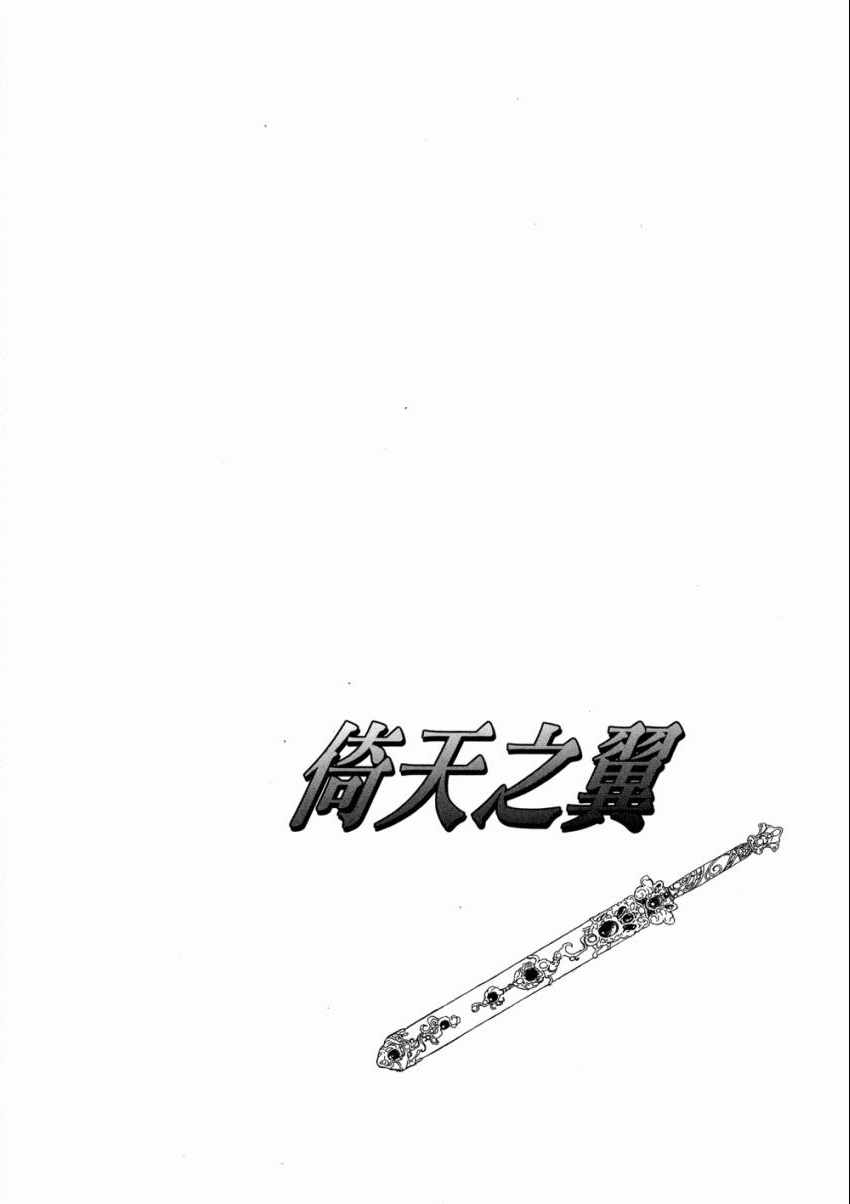 《倚天之翼》漫画 01卷